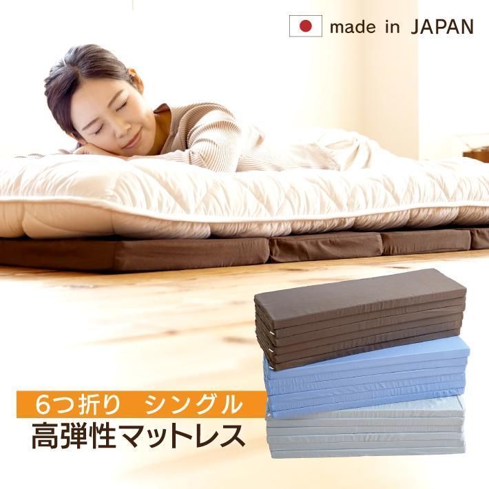 マットレス シングル マットレストッパー 六つ折り 6つ折り 折りたたみ 厚み 4cm ウレタンチップ 車中泊《6つ折り高弾性》