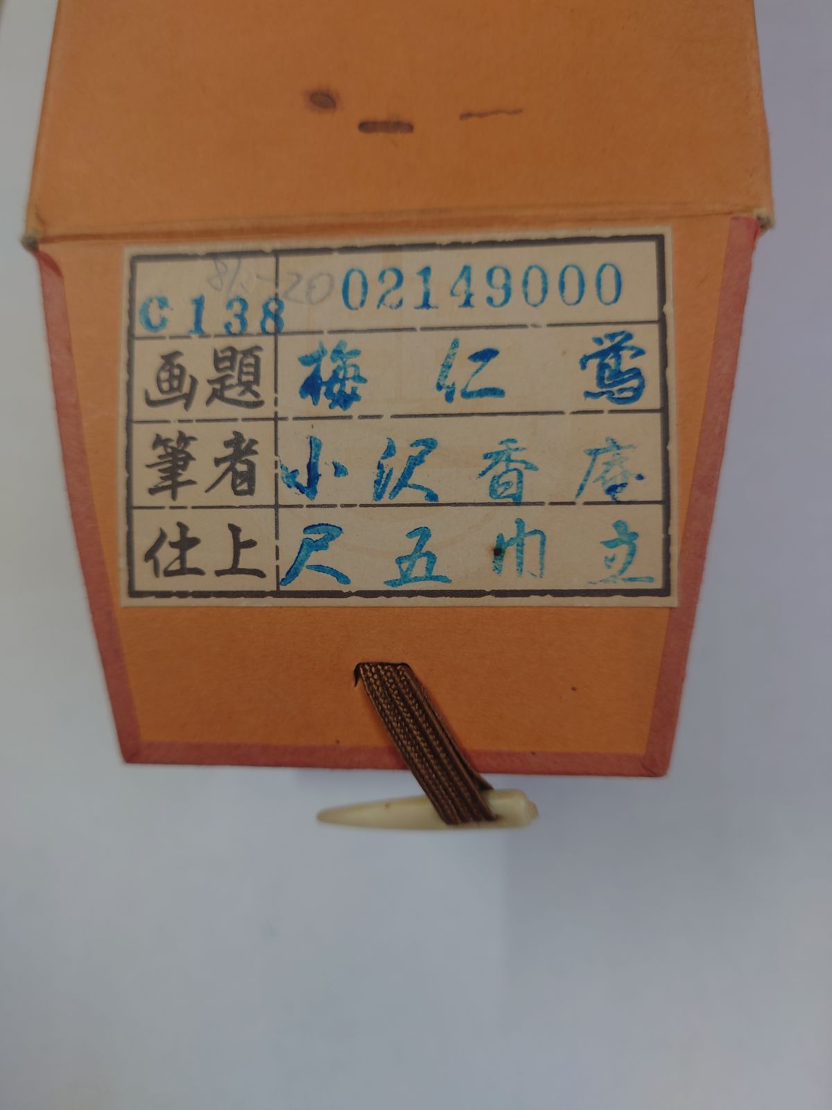 梅に鶯
