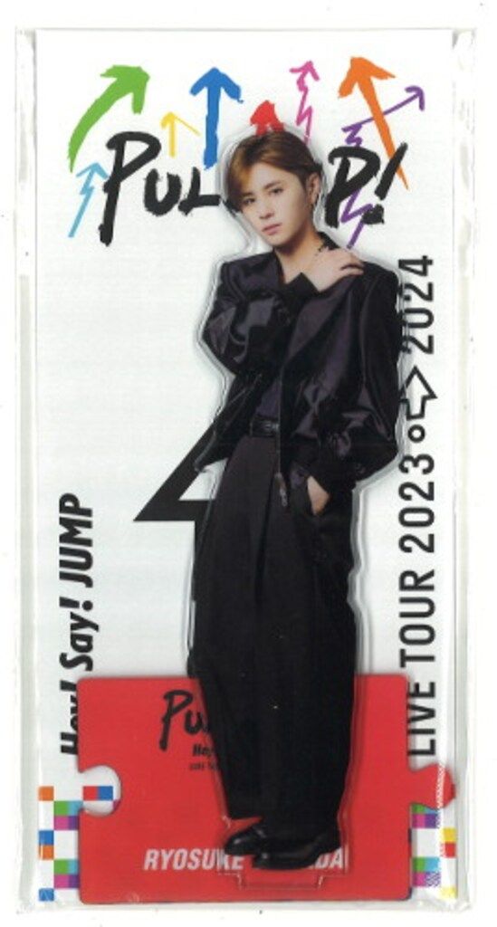 【5日間限定お値下げ中❗️】山田涼介 お家にJUMP賞 アクスタ pull up Hey!Say!JUMP 23-24年PULL UP! 山田涼介 アクリルスタンド