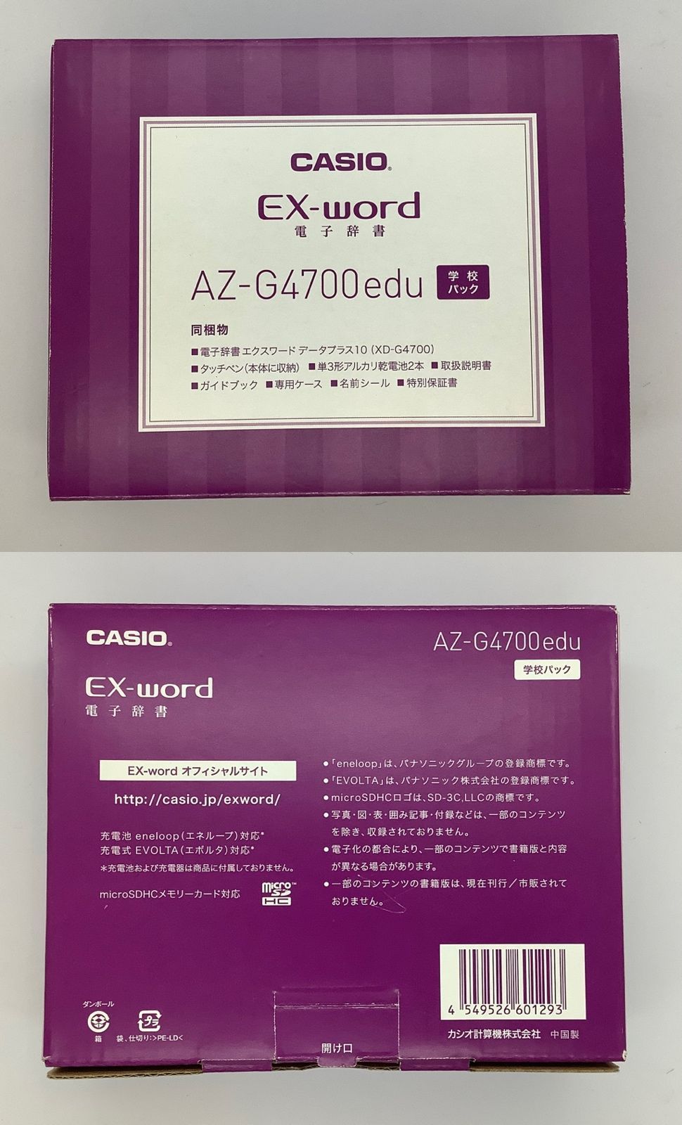 お値下げ中】CASIO 電子辞書 学校パック AZ-G4700eduスマホ/家電