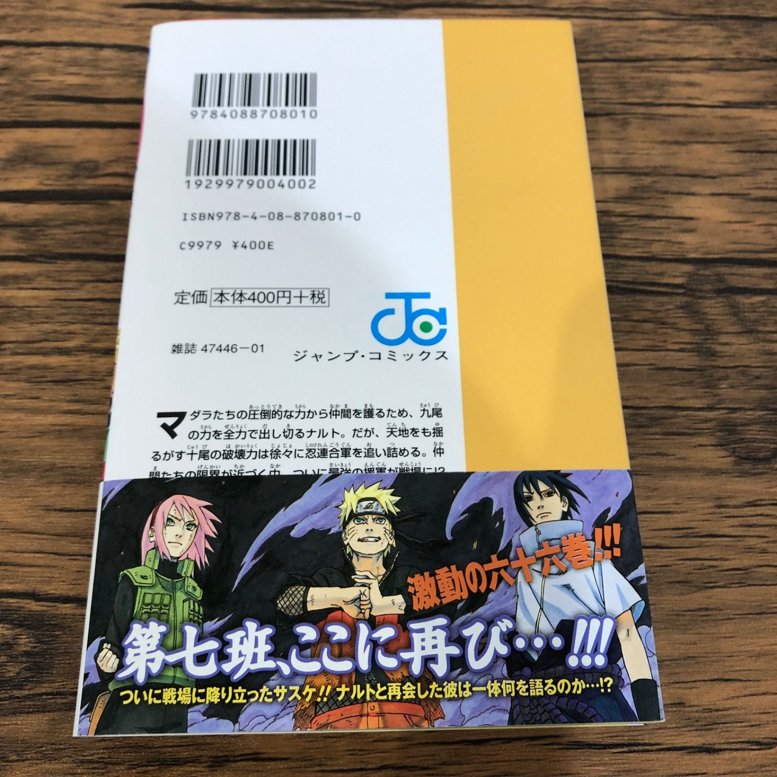 NARUTO -ナルト-64〜66巻 3冊セット /岸本斉史/250241-YP