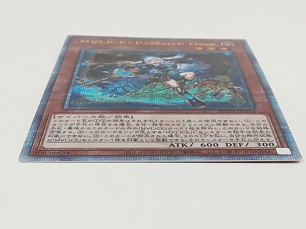 遊戯王 M∀LICE＜P＞ March Hare マリスポーンマーチヘア クォーター