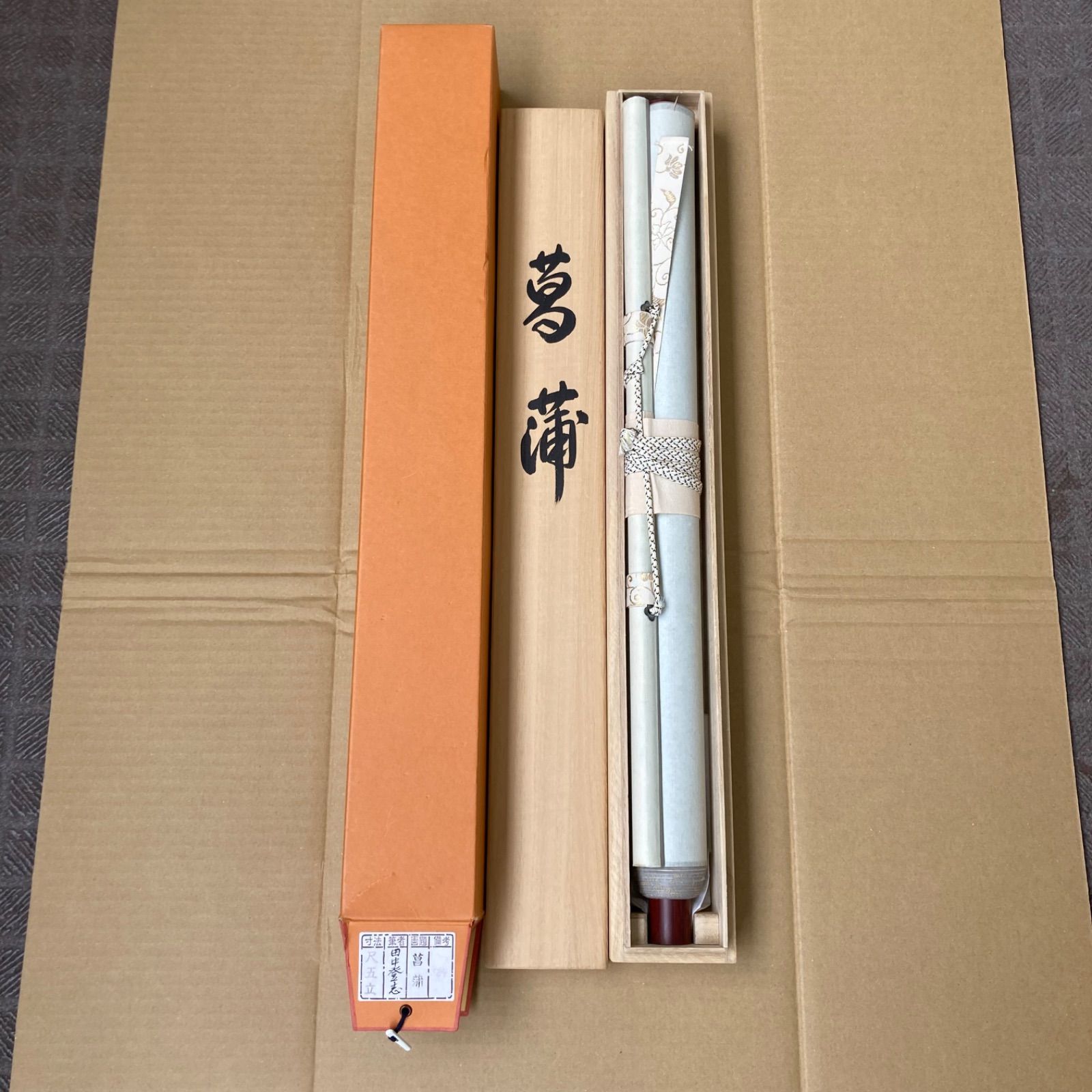 戸田北遙 雨後池畔 菖蒲 鮒 絹本掛軸共箱 師翠嶂 菖蒲図】田中登志 掛け軸 尺五立 木箱・外箱付 - メルカリ