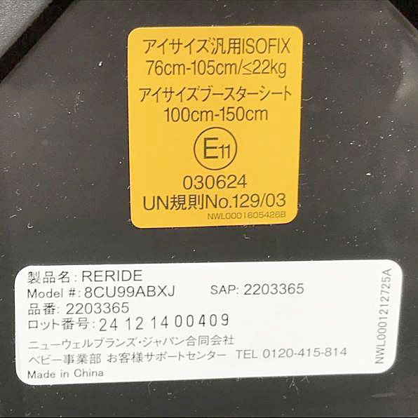 ジュニアシート