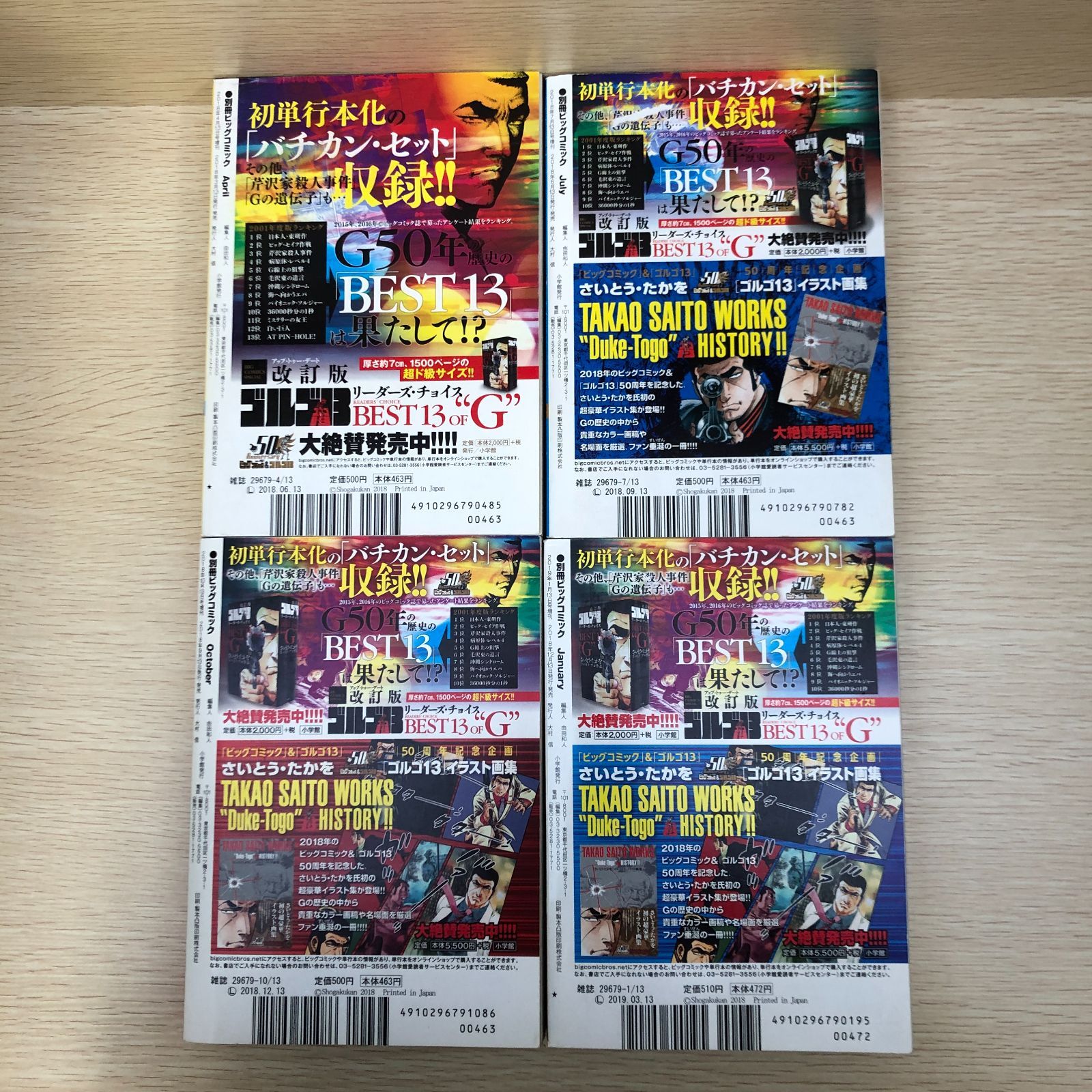 ゴルゴ13シリーズ【別冊ビッグコミック】No.199～203・205・211・212