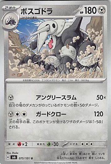 ☆ボスゴドラ 4枚セット ポケモン - メルカリ