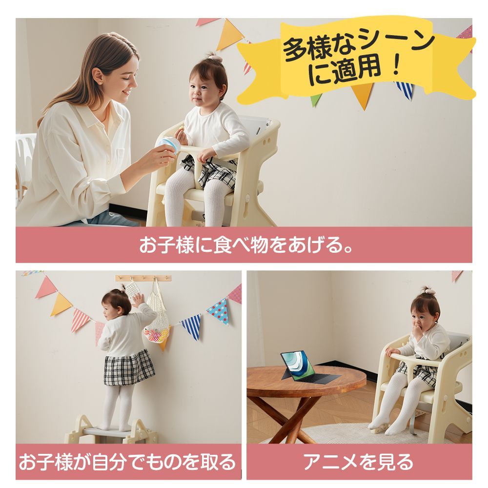 多機能ベビーチェアセット｜チェア 踏み台一体化｜安全ベルト搭載｜長期利用