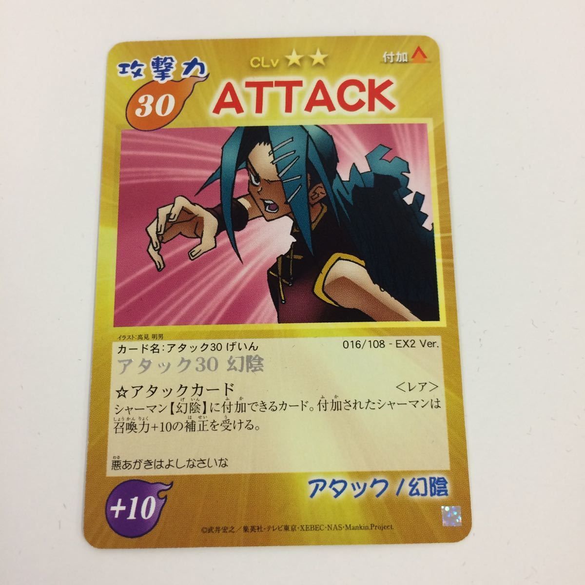 の7 シャーマンキング 超 占事略決 カード トレカ まとめ 幻陰