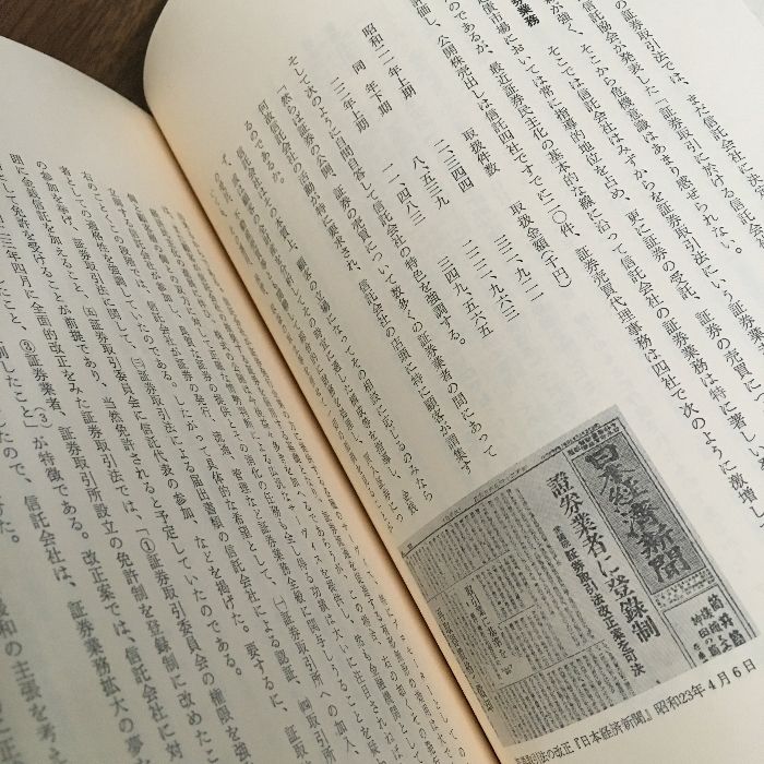 社史・貴重『住友信託銀行五十年史◇2冊セット 函付き 昭和51