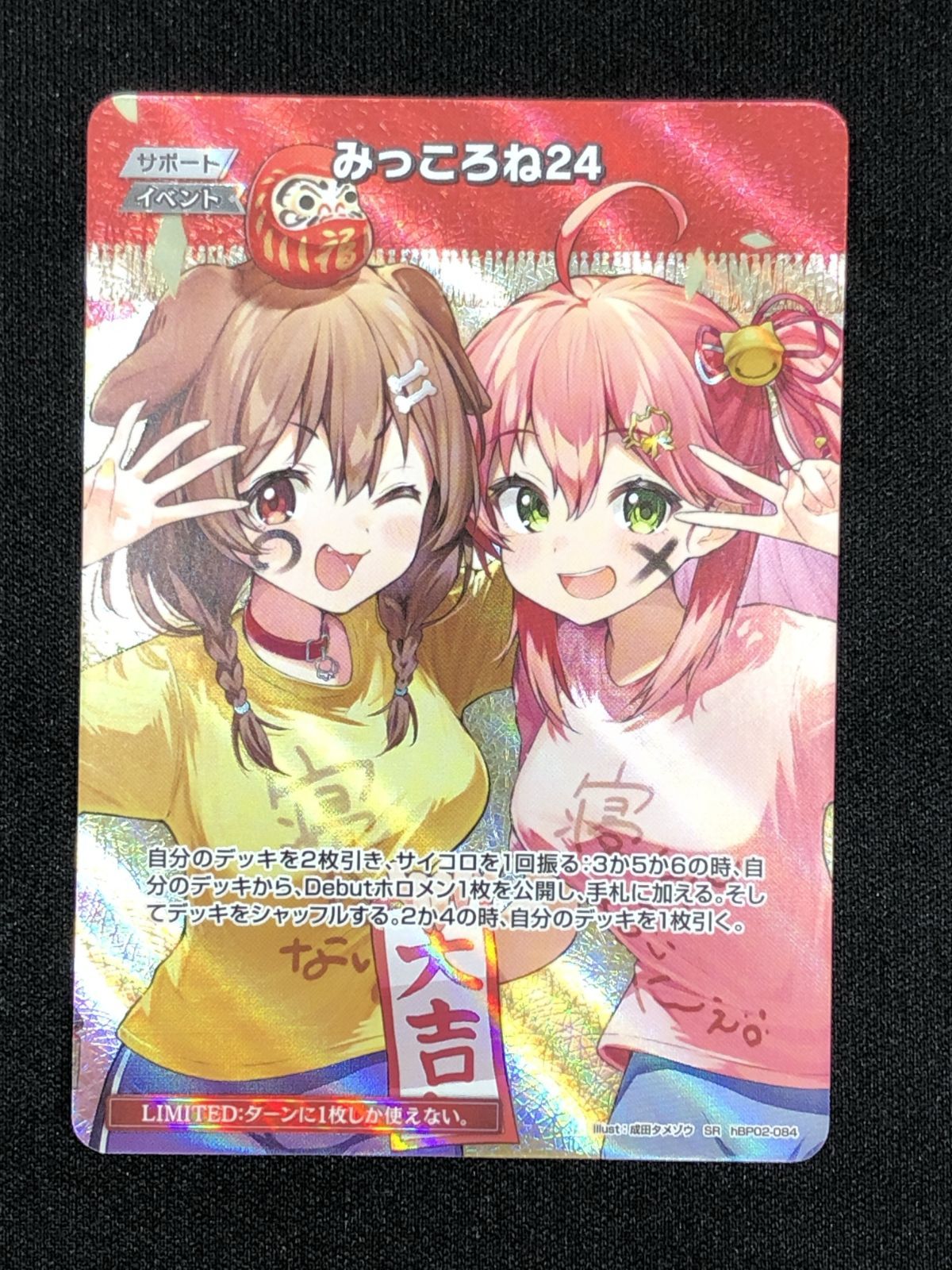 ホロライブ ホロカ みっころね24 SR S ホロライブ ホロカ みっころね24 SR S - メルカリ