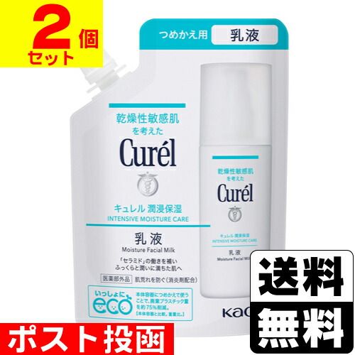 【新品】[花王]キュレル(Curel) 湿潤保湿 乳液 詰替え 100ml【2個セット】
