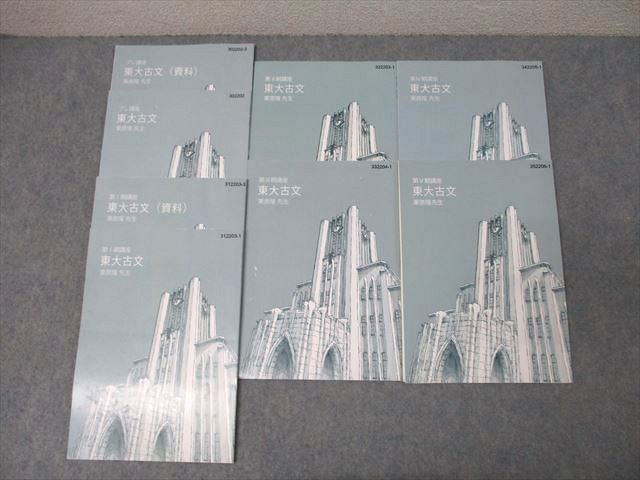 東進ハイスクール 東大特進コース 日本史過去問題集I・II（2015