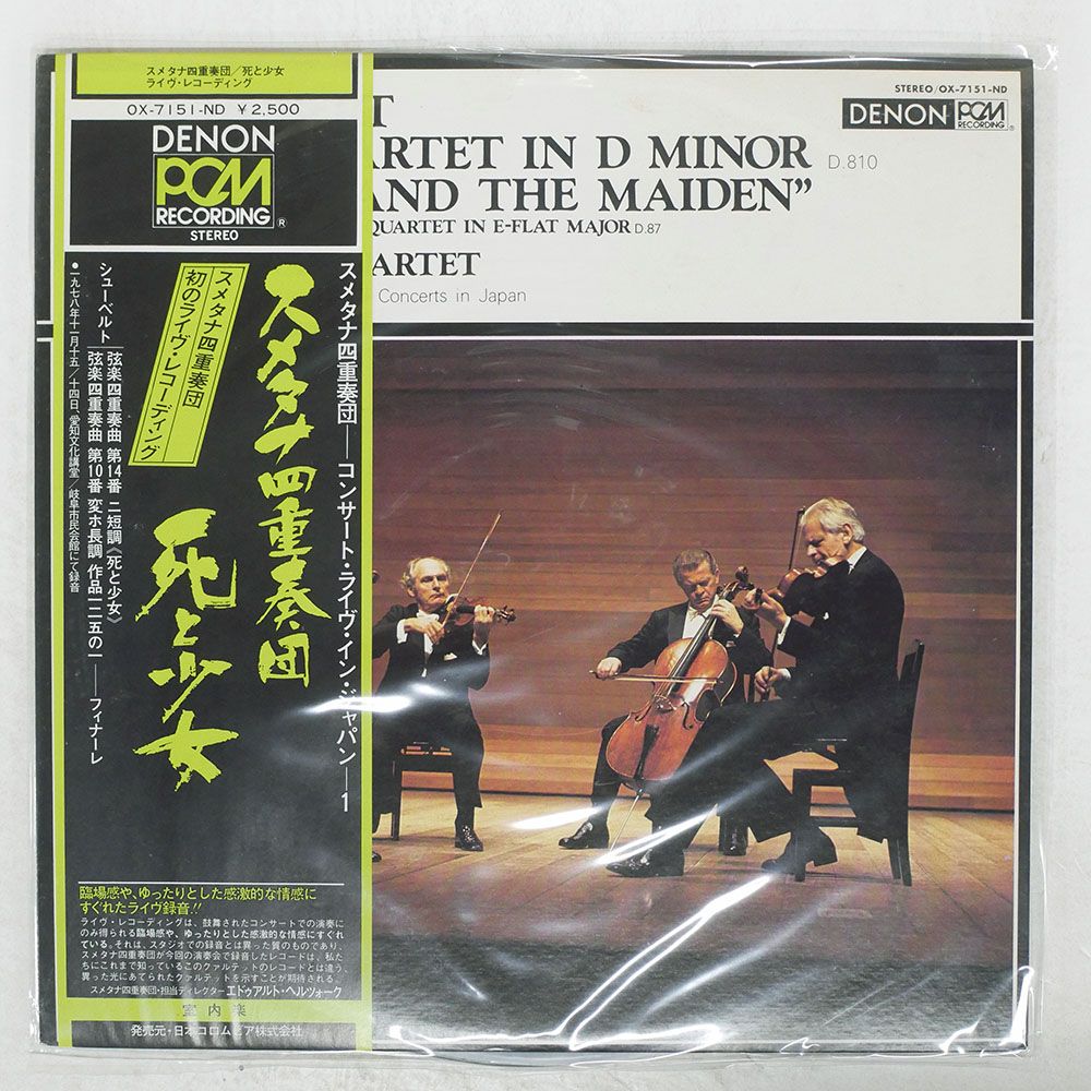 帯付き 国内盤 スメタナ四重奏団/シューベルト弦楽四重奏曲第14