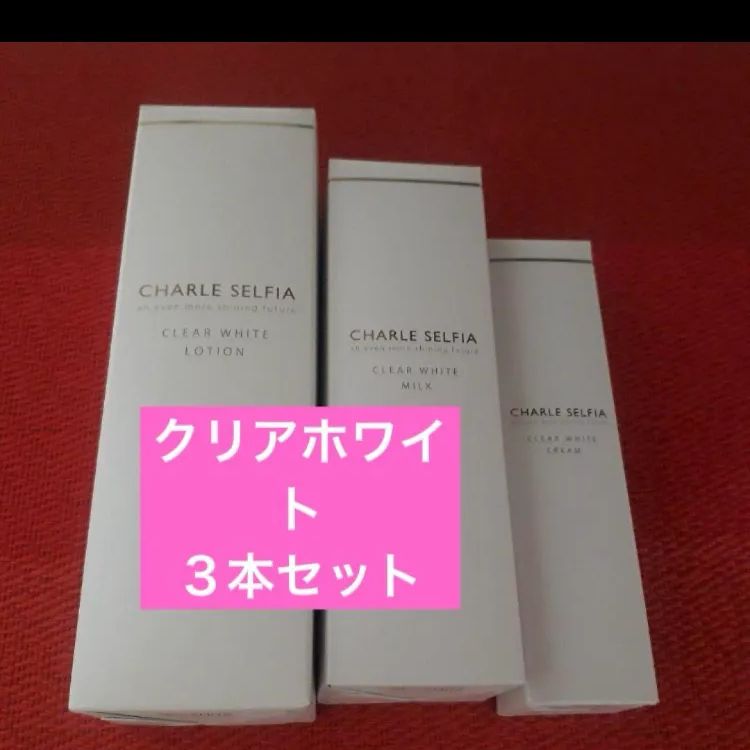 シャルレ クリアホワイトセット 夏のホワイトニングケアにオススメ