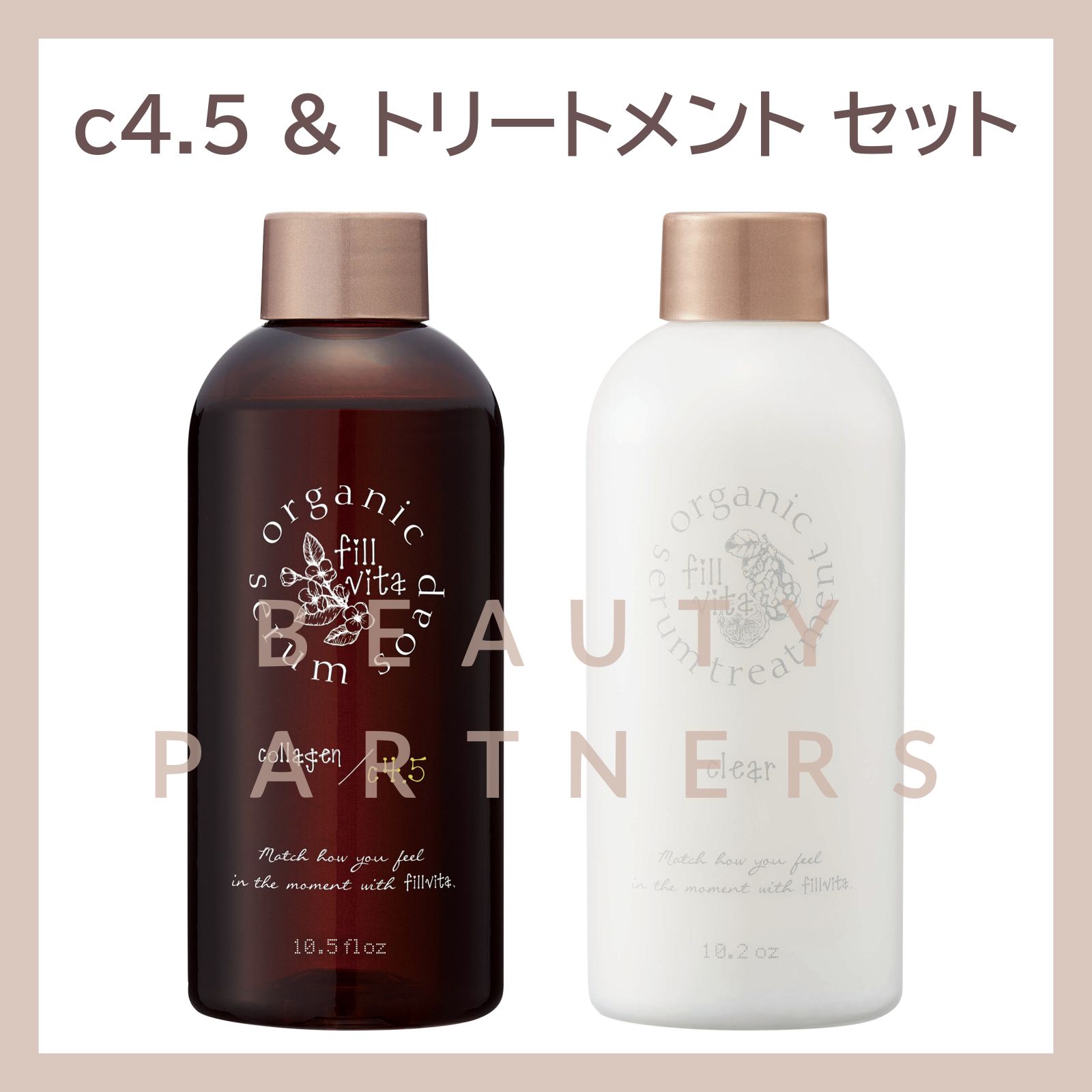 フィルビータ c4.5 シャンプー 300ml & トリートメント 290g セット 専用ポンプ付き fillvita 【O】 - メルカリ