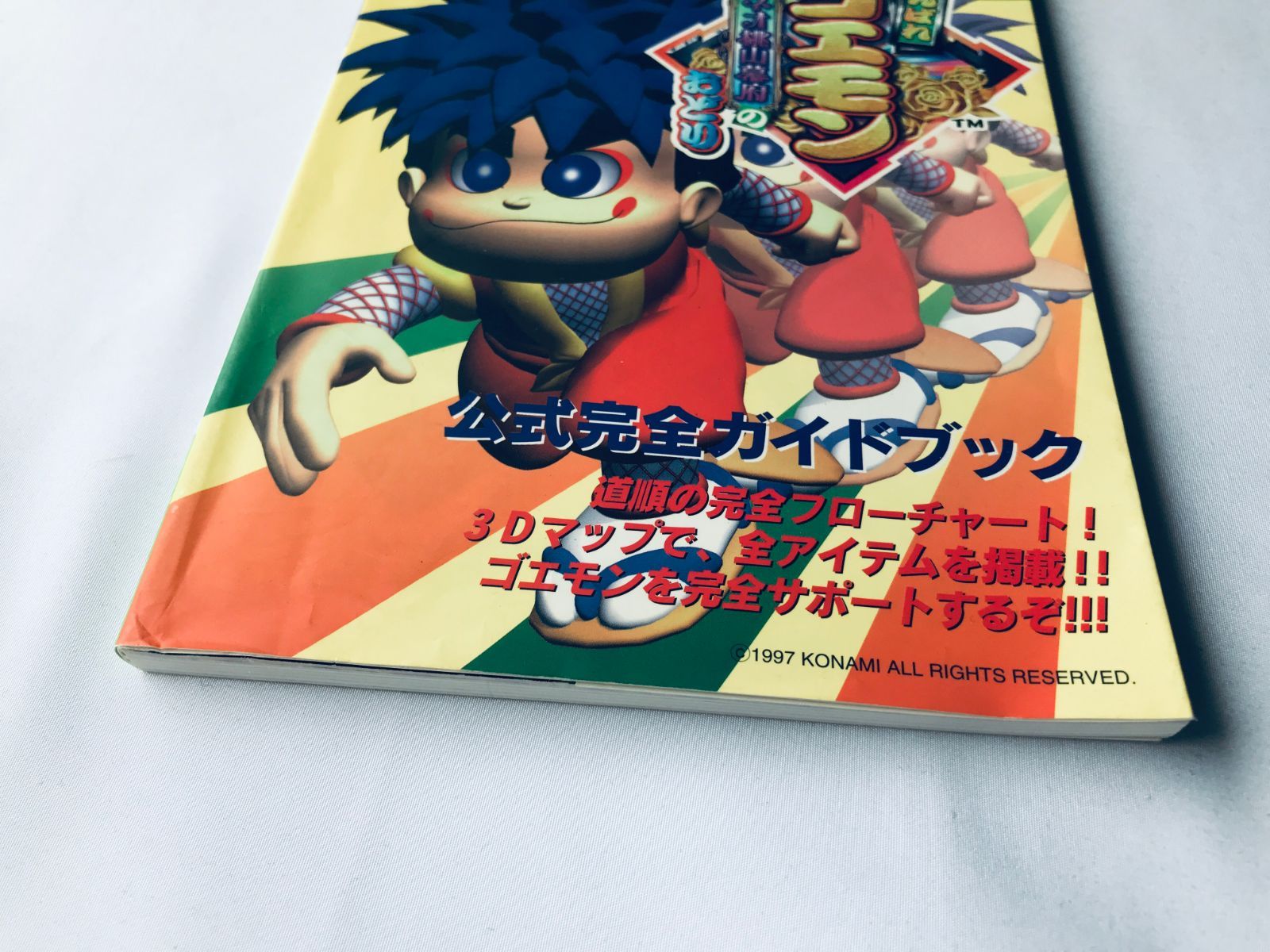 がんばれゴエモン ネオ桃山幕府のおどり 公式完全ガイドブック