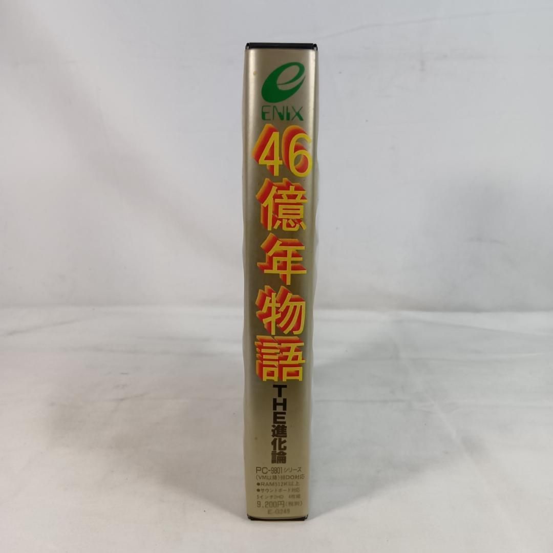 ENIX エニックス 46億年物語 THE進化論 PC-9801用ソフト - メルカリ