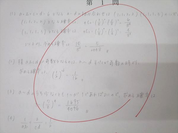 鉄緑会 大阪校 高3理系数学 Test Seminar No.##/No.01〜26 テスト計27回分セット 2024 066M0D 鉄緑会 大阪校 高3理系数学 Test Seminar No.##/No.01～26