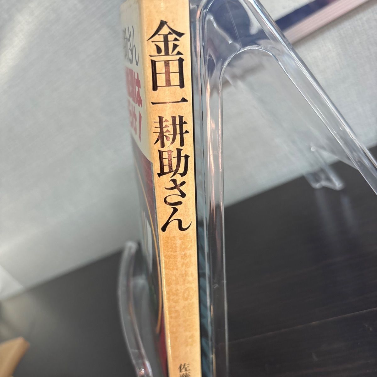 中古】 金田一耕助さん・あなたの推理は間違いだらけ! - メルカリ