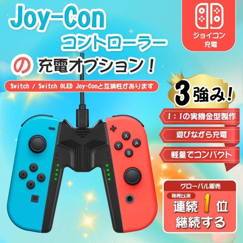 Joy-Con充電グリップ Switch 対応 V字型 joy-con 充電スタンド