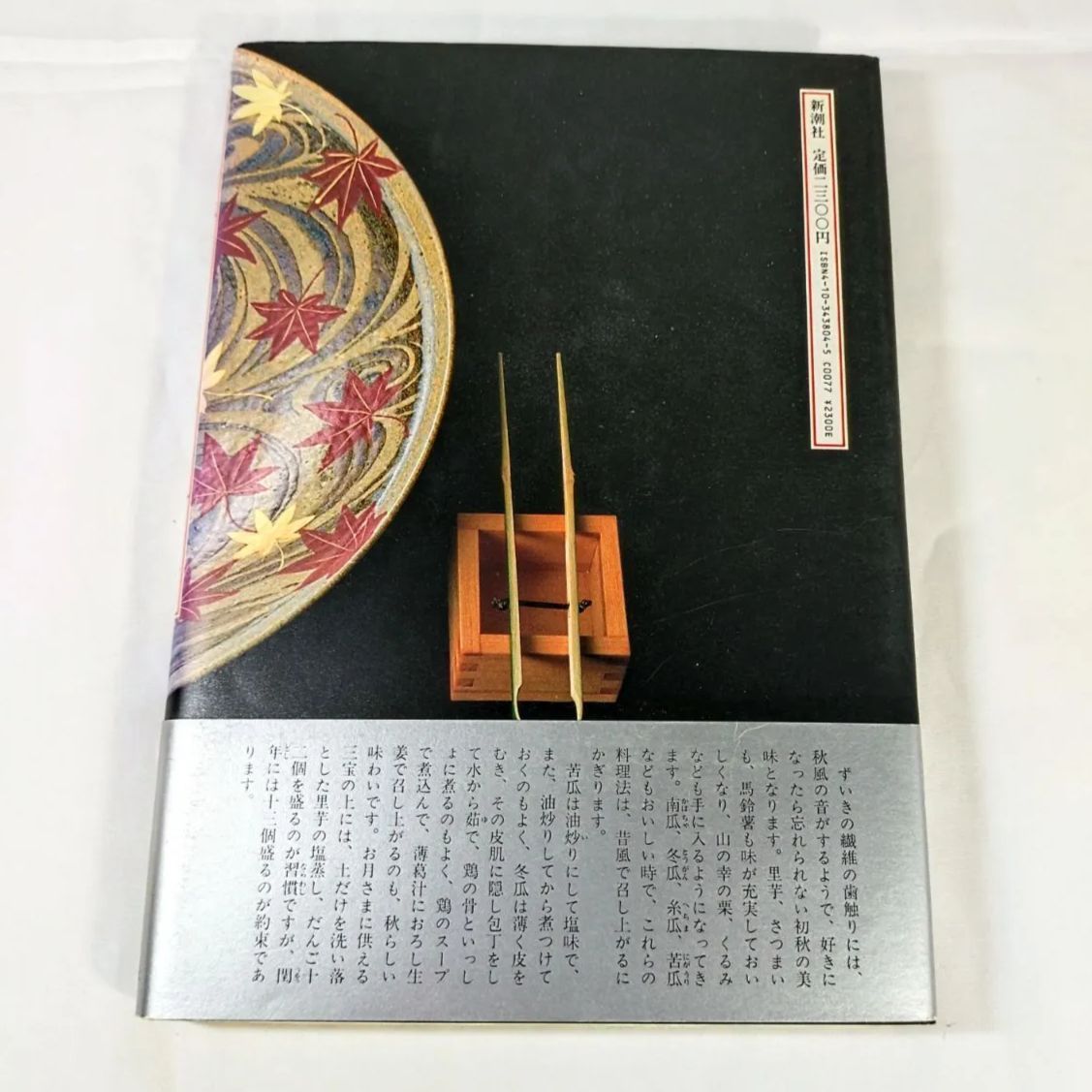 料理歳時記/旬を盛る/春夏秋冬 /辻嘉一/4冊セット/新潮出版