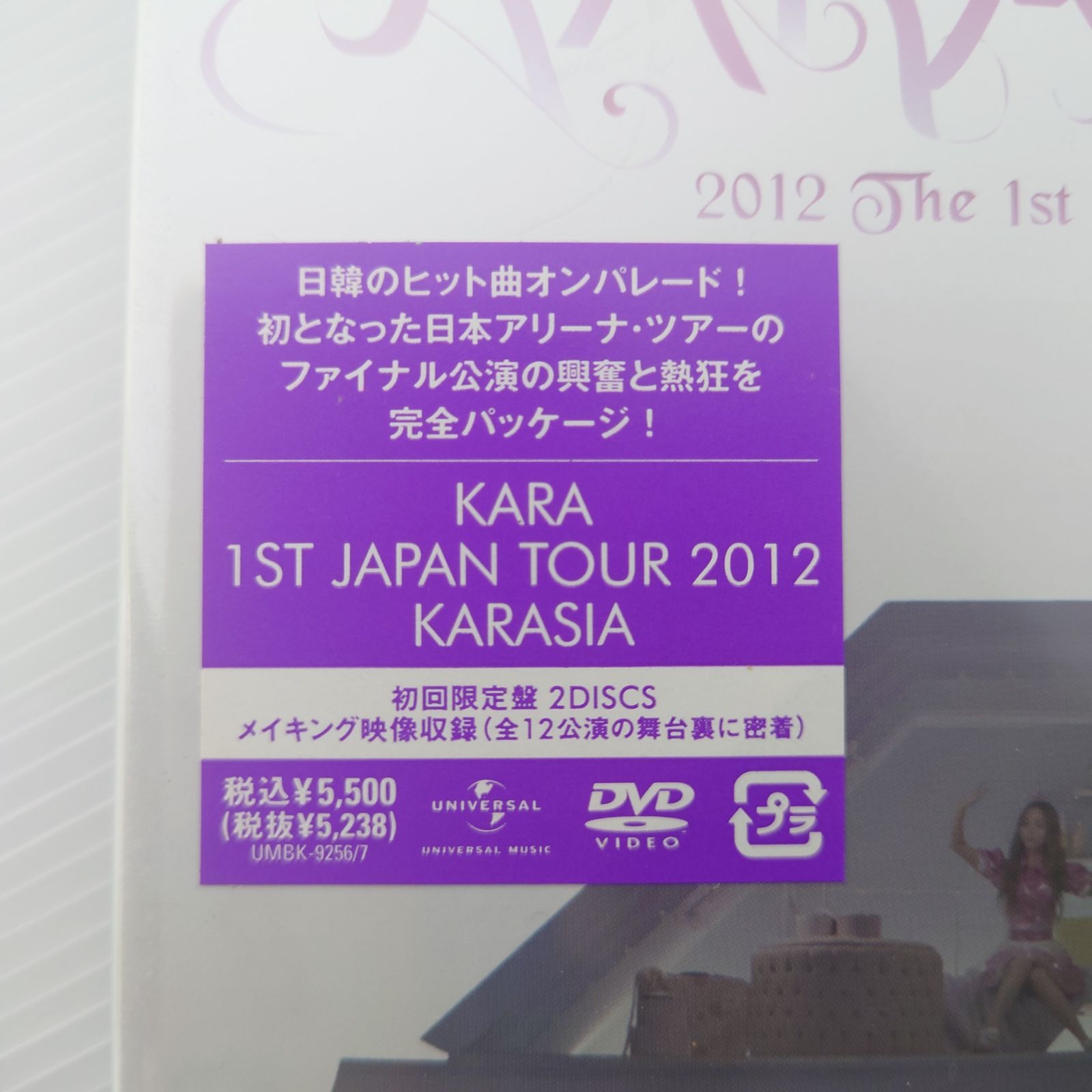 DVD】KARA/カラ KARA 1st JAPAN TOUR 2012 KARASIA 初回限定盤【2012/2