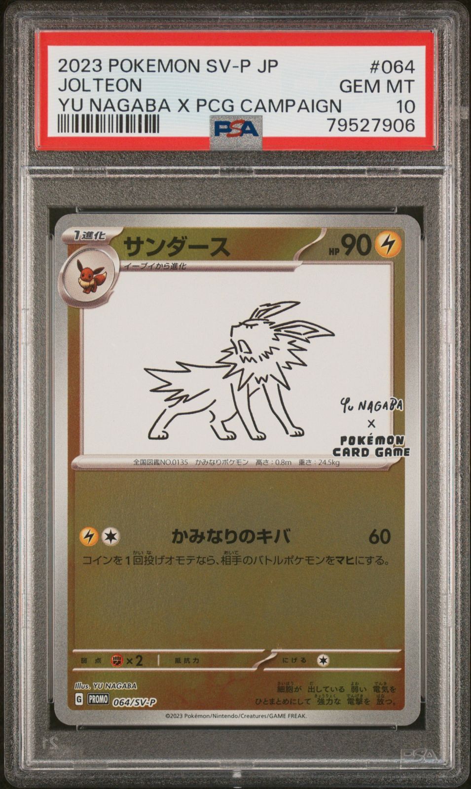 79527906 ポケモン 長場 サンダース 64/SV-P PSA10 プロモ 長場雄 YU NAGABA PROMO - メルカリ