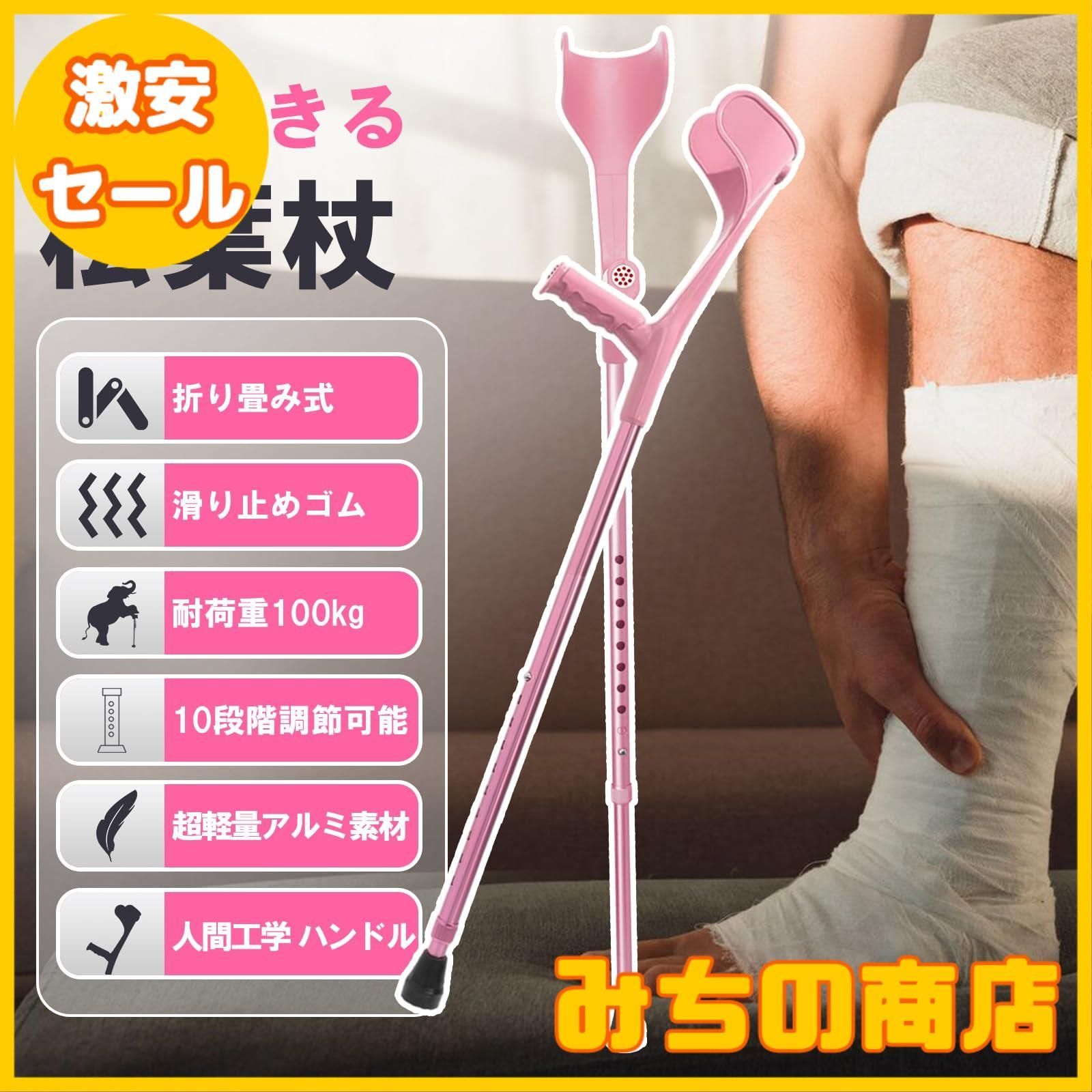 松葉杖 まつばづえ