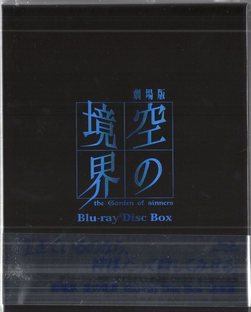 アニメBlu-ray 通常版)空の境界 Blu-ray Disc BOX - メルカリ