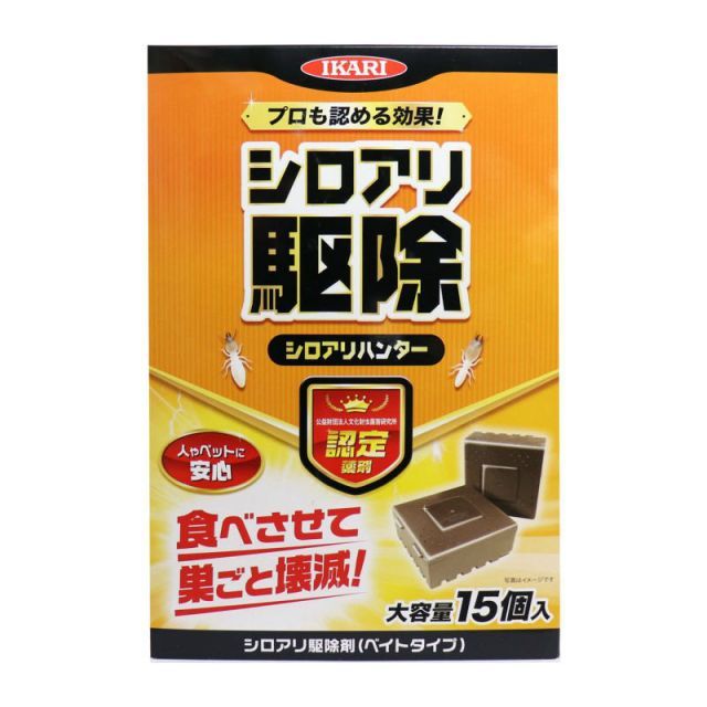 イカリ消毒 イカリ シロアリハンター シロアリ駆除剤 大容量 15個入