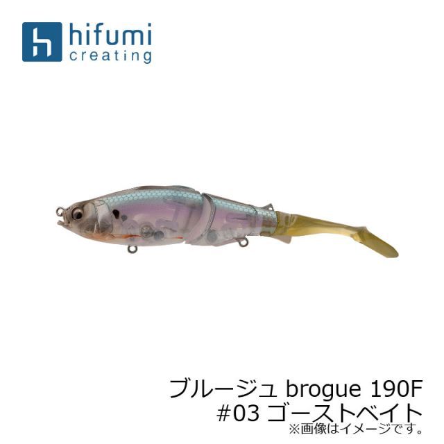 ヒフミ ブルージュ 190F #03ゴーストベイト 管理 M 0084 ヒフミ