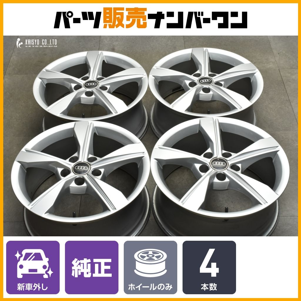 【新車外し品】アウディ 8W A4 純正 17in 7.5J +38 PCD112 4本セット 品番:8W0601025EH A6 流用 ノーマル戻し スタッドレス用に 即納可能