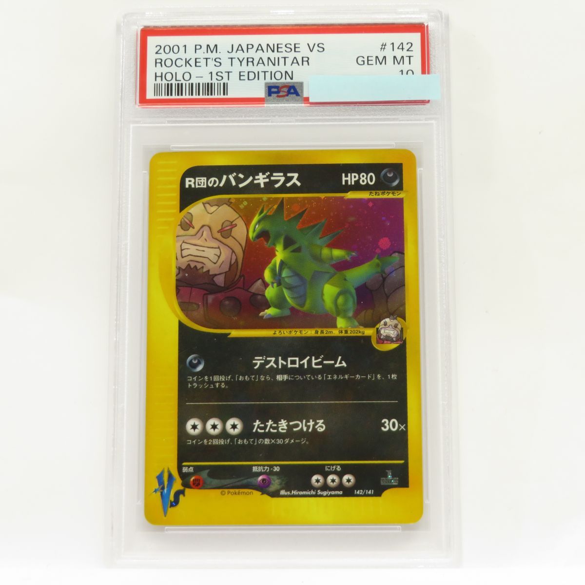 PSA10】ポケモンカードVS R団のバンギラス 142/141 1ED 鑑定品 - メルカリ