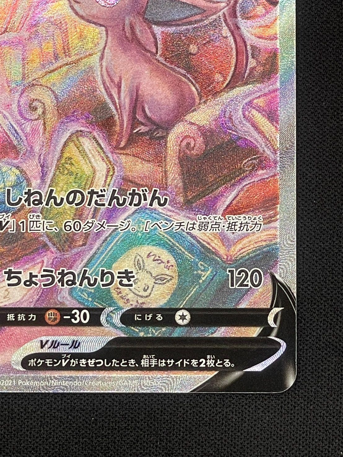 【美品】エーフィV 081／069 PSA9鑑定済〕エーフィV(SA)【SR】{081/069}