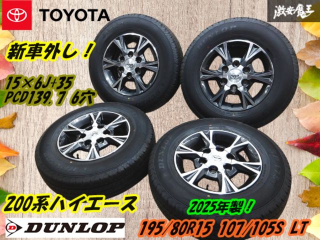 新車納車前外し　2025年製ダイハツタフト純正タイヤアルミホイール4本セット 新車納車前外し 2025年製ダイハツタフト純正タイヤアルミホイール4本セット