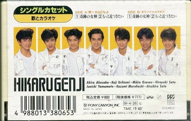 シングルカセット / 光GENJI (内海光司・大沢樹生・諸星和己 シングルカセット / 光GENJI (内海光司・大沢樹生・諸星和己