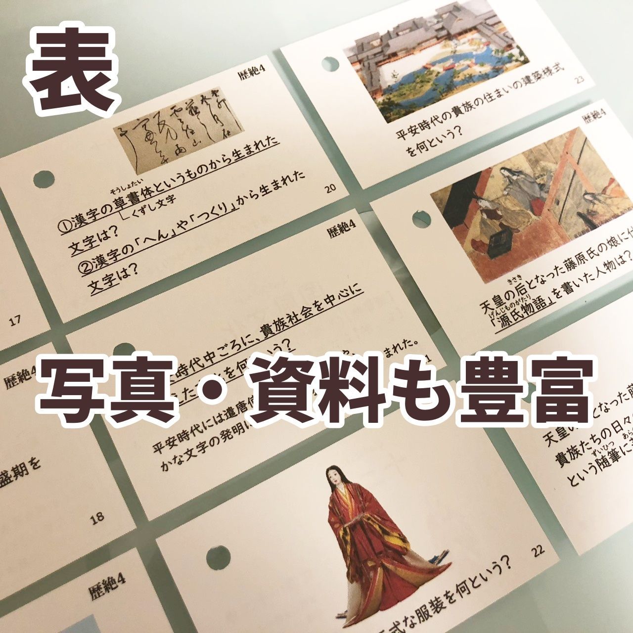 中学受験　実力UP歴史カード　暗記カード　中学入試　予習シリーズ