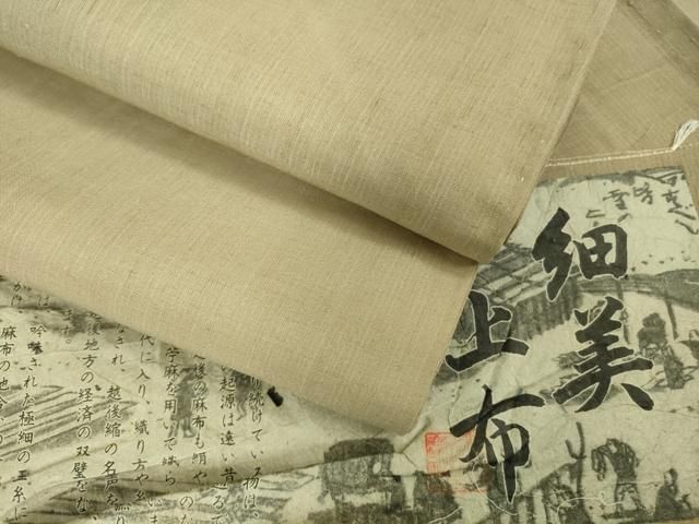 平和屋着物■極上　夏物　細美上布　伝統工芸士　阿部茂良　苧麻　色無地　枯色　証紙付き　逸品　DZAA8883kh5 平和屋着物□極上 夏物 細美上布 伝統工芸士 阿部茂良 苧麻 色無地