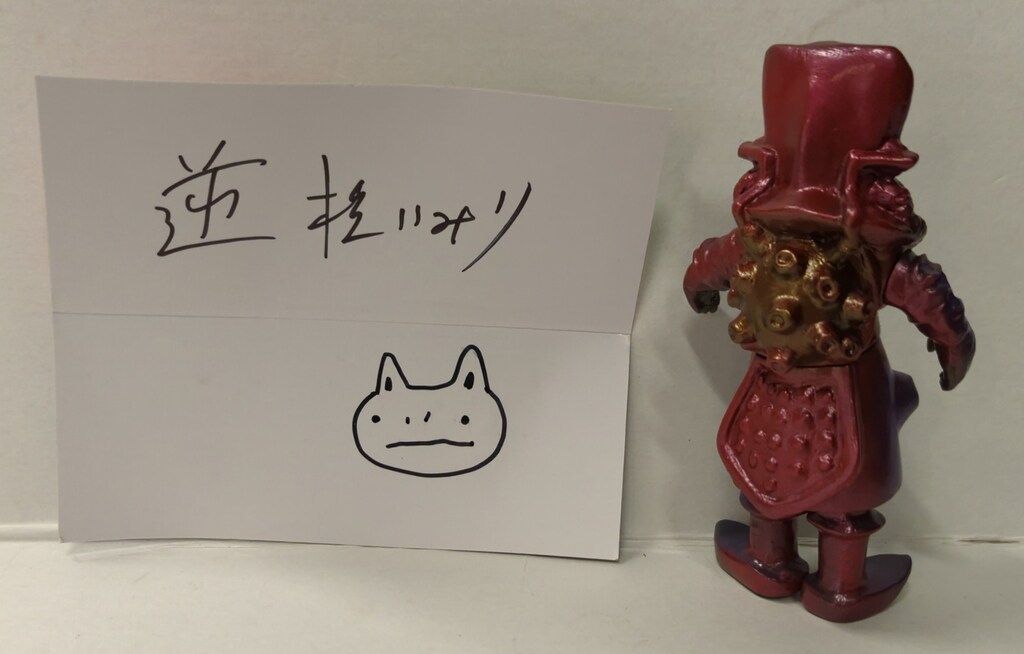 逆柱いみり 紙粘土フィギュア「 ミノカッパ 」 マンガ家・逆柱いみり先生の新作がトランスポップより登場