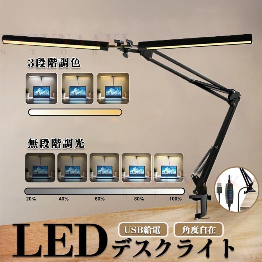 LEDデスクライト 電気スタンド 卓上ライト 折りたたみ式 USB充電式 高輝度 無段階調光 3段階調色 照明器具 卓上ライト 目に優しい 工事不要 新生活 子供 おすすめ工事不要 新生活