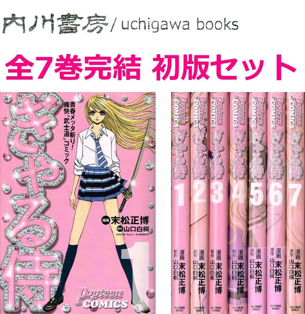 【中古】 ぎゃる侍 ７/角川春樹事務所/末松正博 中古】 ぎゃる侍 7/角川春樹事務所/末松正博（【中古】 ぎゃる