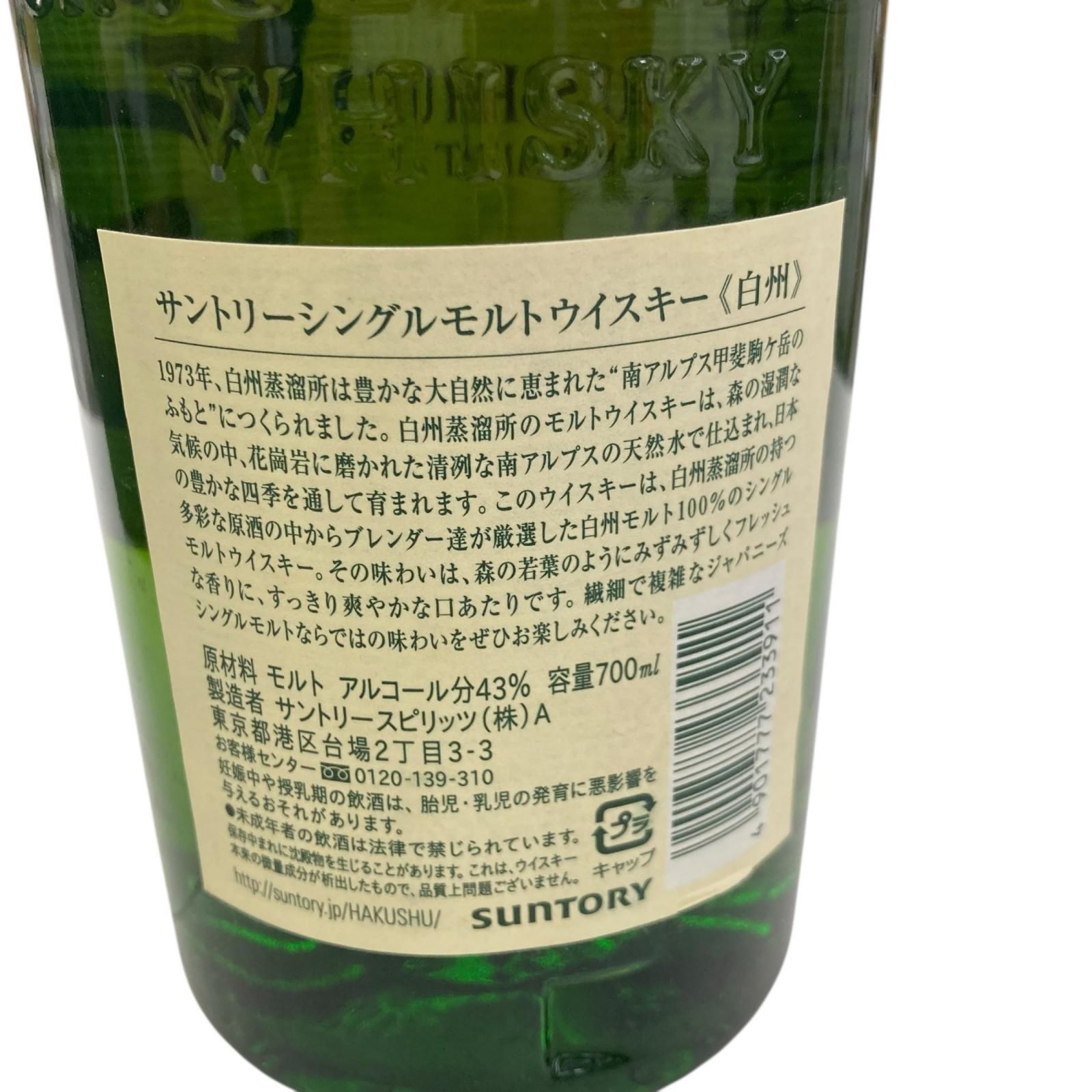186000 SUNTORY サントリー 白州 シングルモルト [241025HM020083]