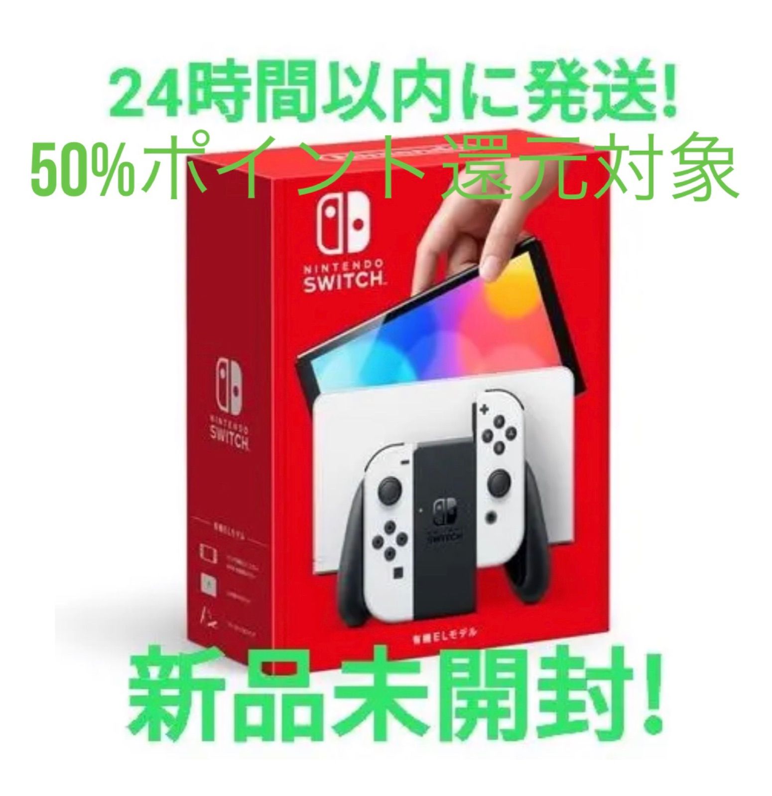 新品未開封】Nintendo switch 有機ELモデル 白 - メルカリ