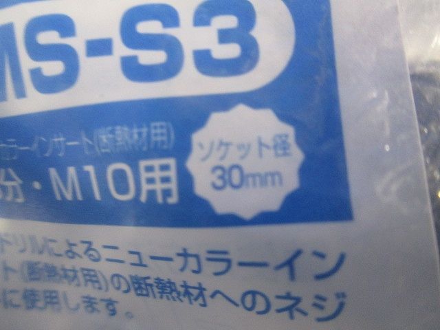 ソケットレンチ MS-S3