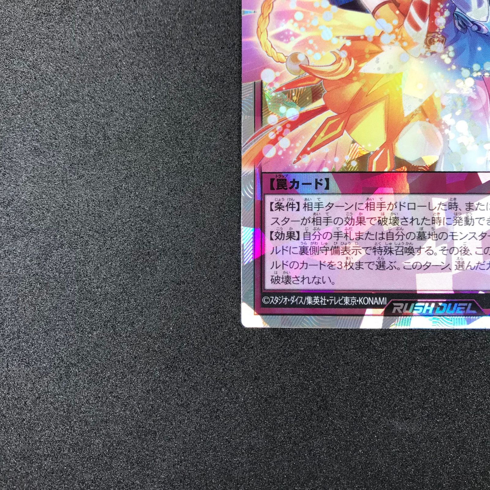 ☆遊戯王ラッシュデュエル RD/KP16/JP066ORR サンセットリバース