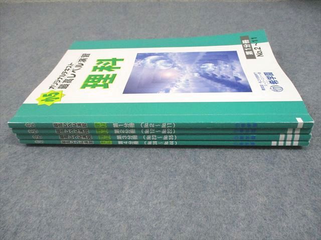 希学園 最高レベル演習 小5 理科 オリジナルテキスト 2022年度希学園 1～4