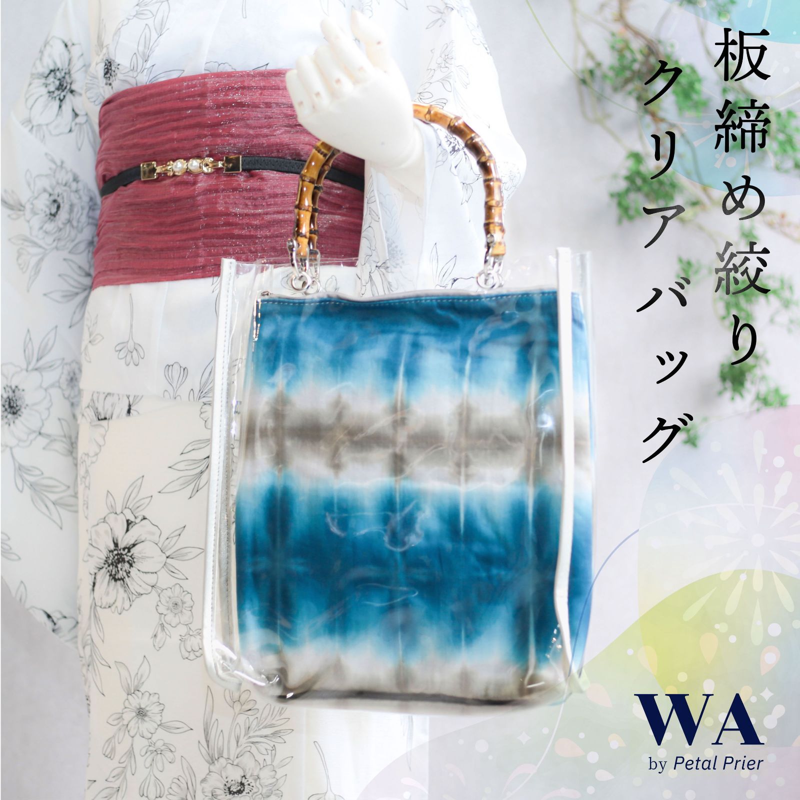 板締め絞り クリアバッグ 新品 未使用 ブルー グレー トートバッグ 