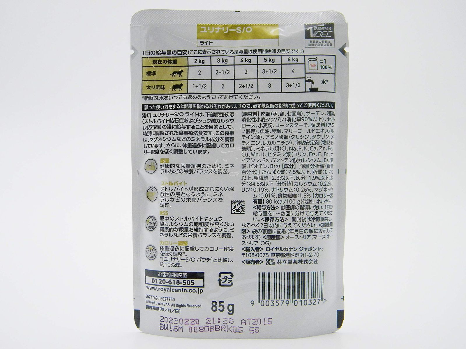 ロイヤルカナン キャットフード ユリナリーS|Oライトパウチ 85g×24個 まとめ買い 単品