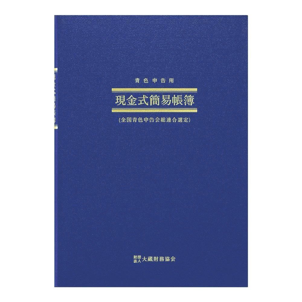 新着商品 アピカ 簡易帳簿 現金式簡易帳簿 B5縦型 AO9