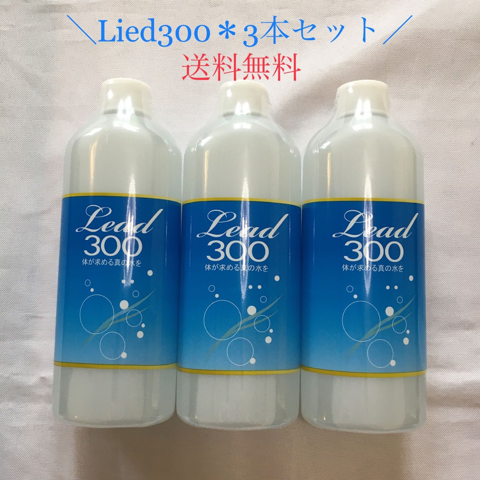 Lead300・株式会社ビリーブ 【送料無料】300mlミネラル新品3本